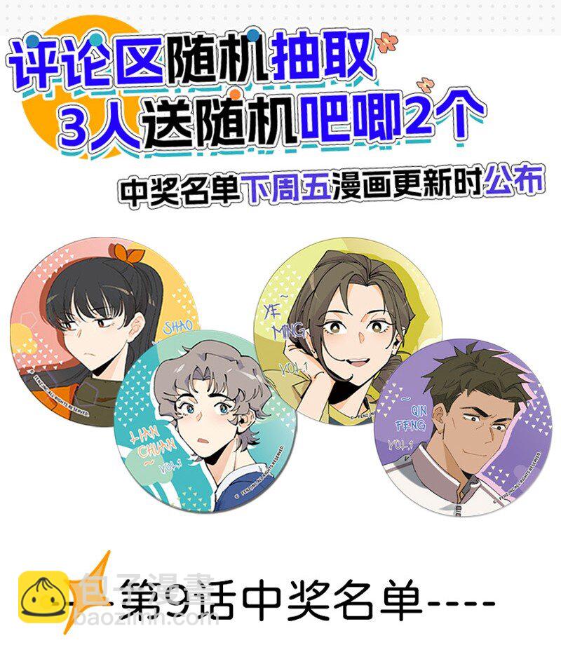 《对方辩友请注意》10 可爱的她 第26页