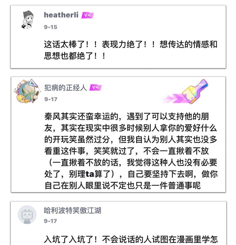 《对方辩友请注意》10 可爱的她 第27页
