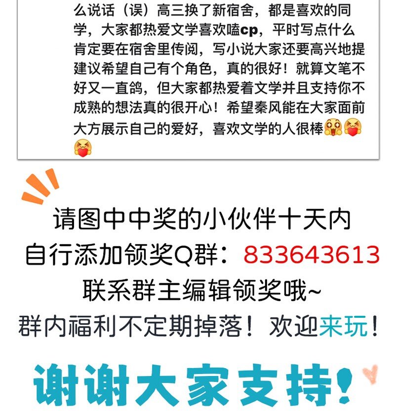 《对方辩友请注意》10 可爱的她 第28页