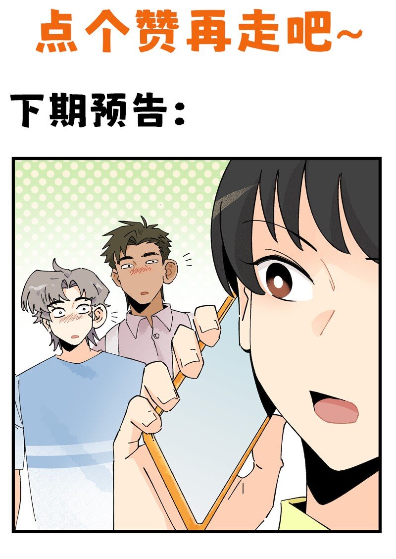 《对方辩友请注意》10 可爱的她 第29页