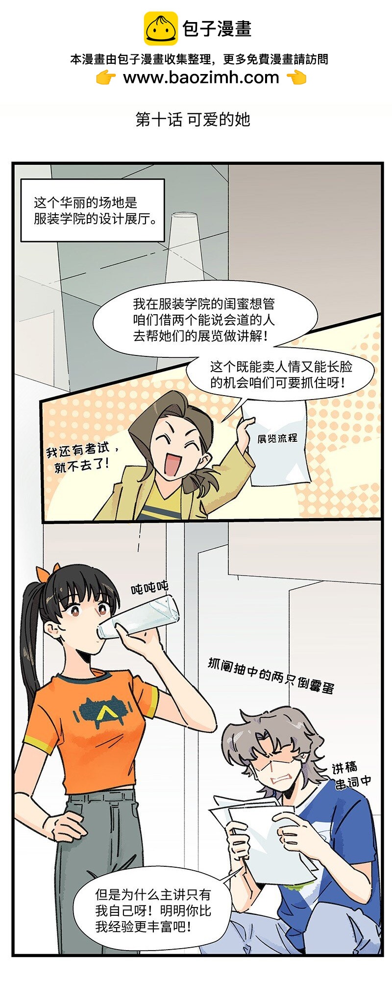 《对方辩友请注意》10 可爱的她 第2页