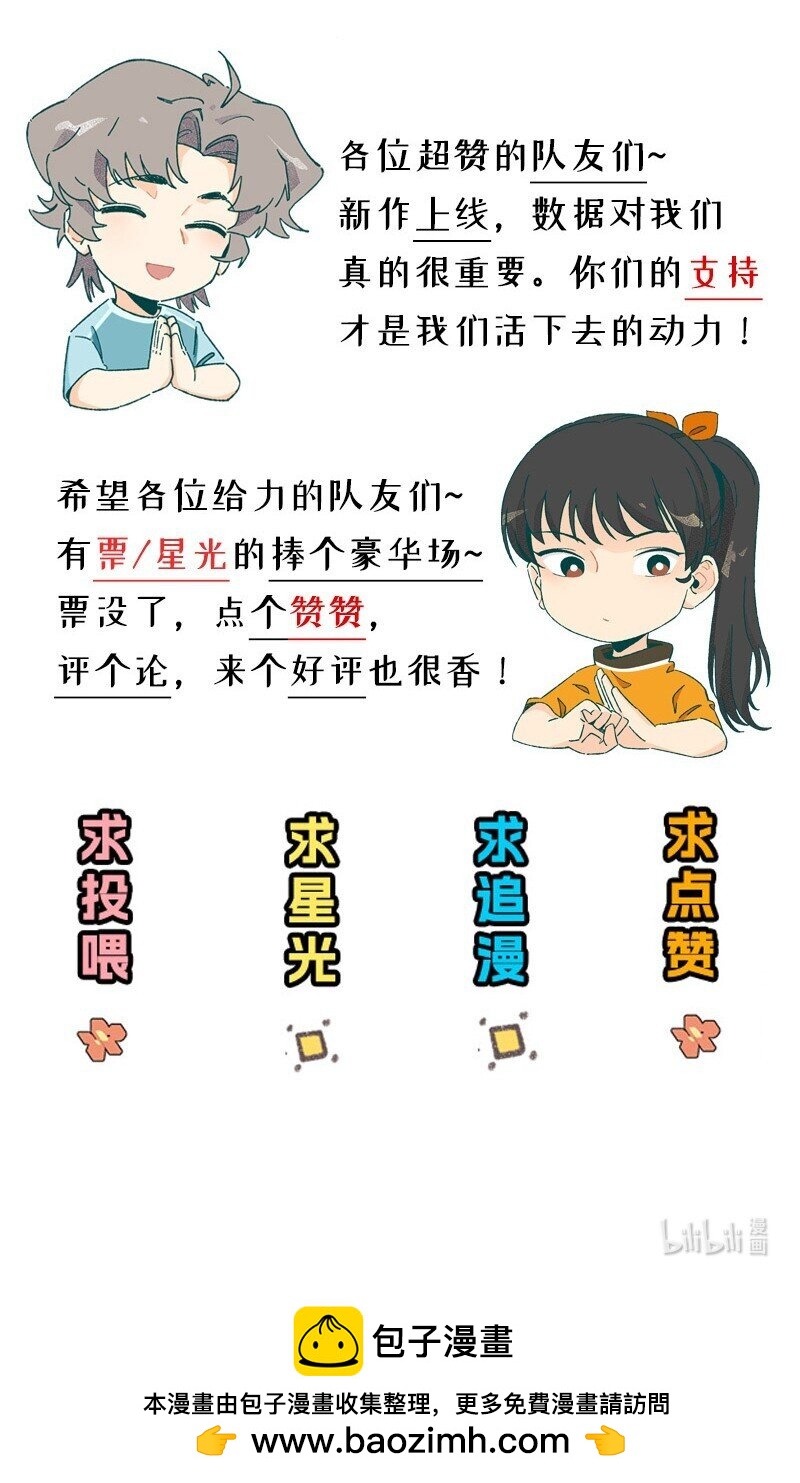 《对方辩友请注意》10 可爱的她 第30页