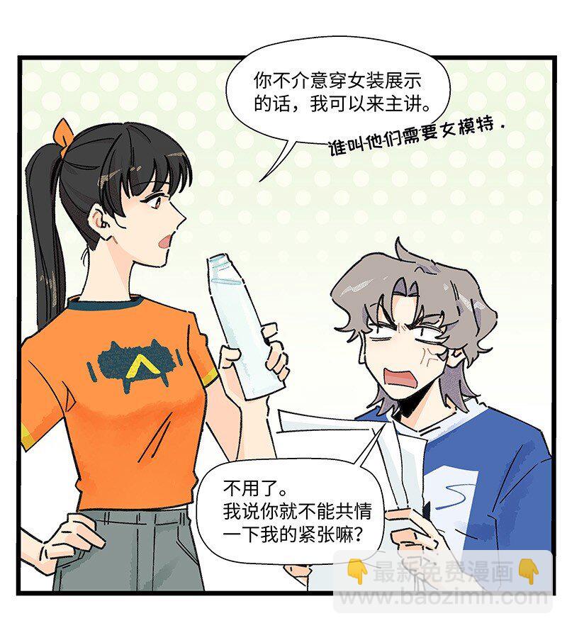 《对方辩友请注意》10 可爱的她 第3页