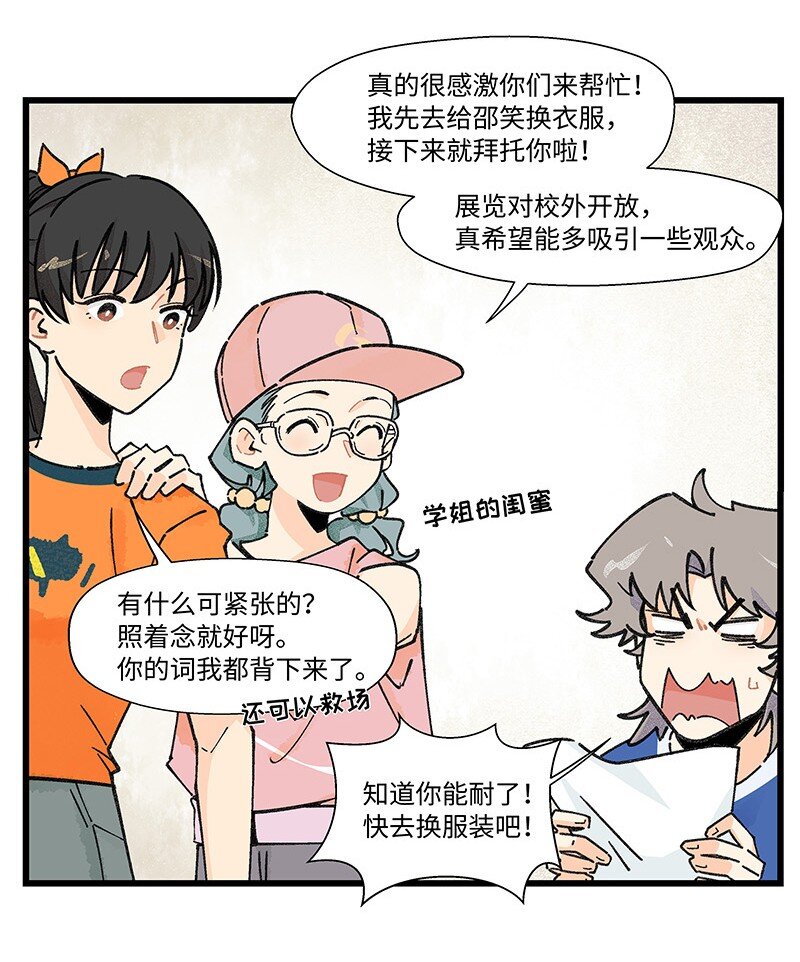 《对方辩友请注意》10 可爱的她 第4页