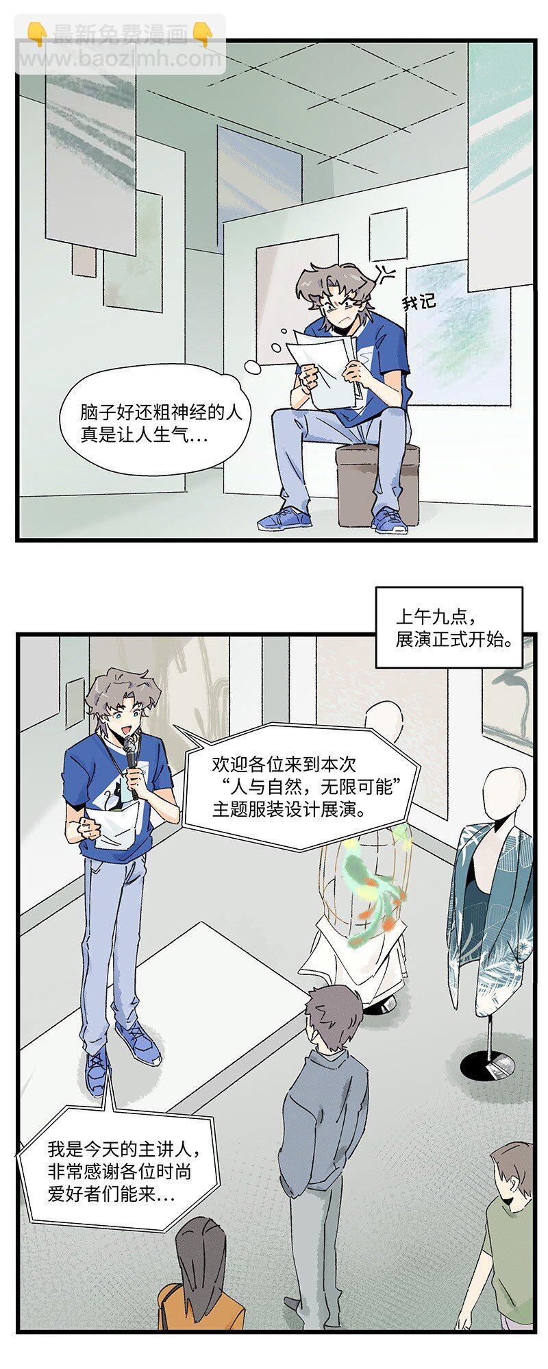 《对方辩友请注意》10 可爱的她 第5页