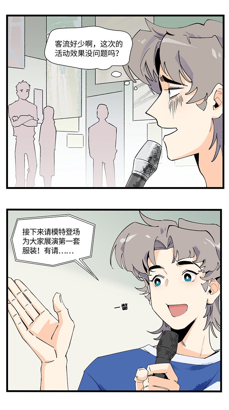 《对方辩友请注意》10 可爱的她 第6页
