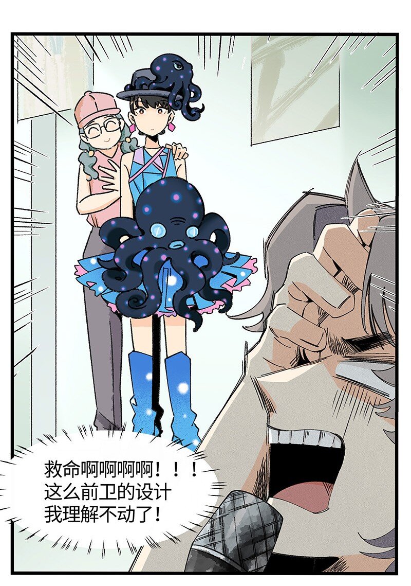 《对方辩友请注意》10 可爱的她 第7页