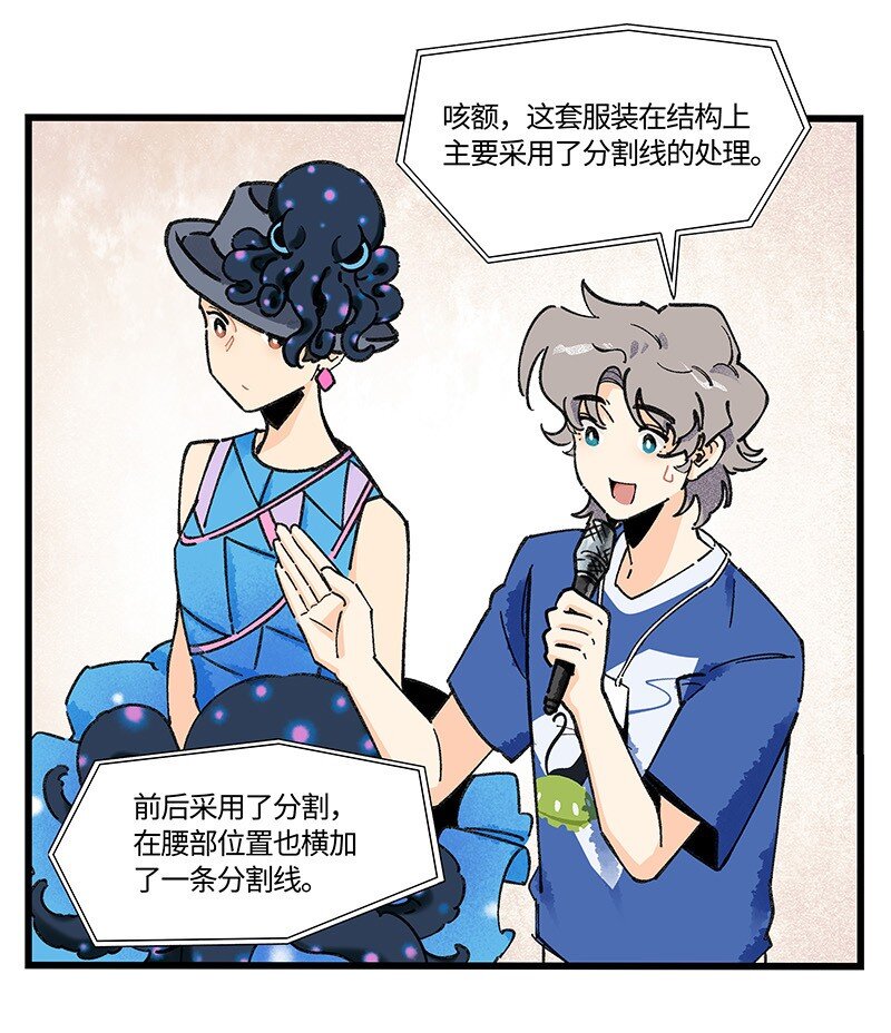 《对方辩友请注意》10 可爱的她 第8页
