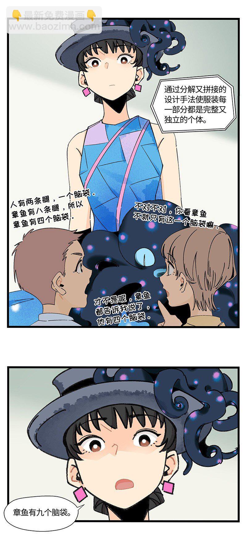 《对方辩友请注意》10 可爱的她 第9页