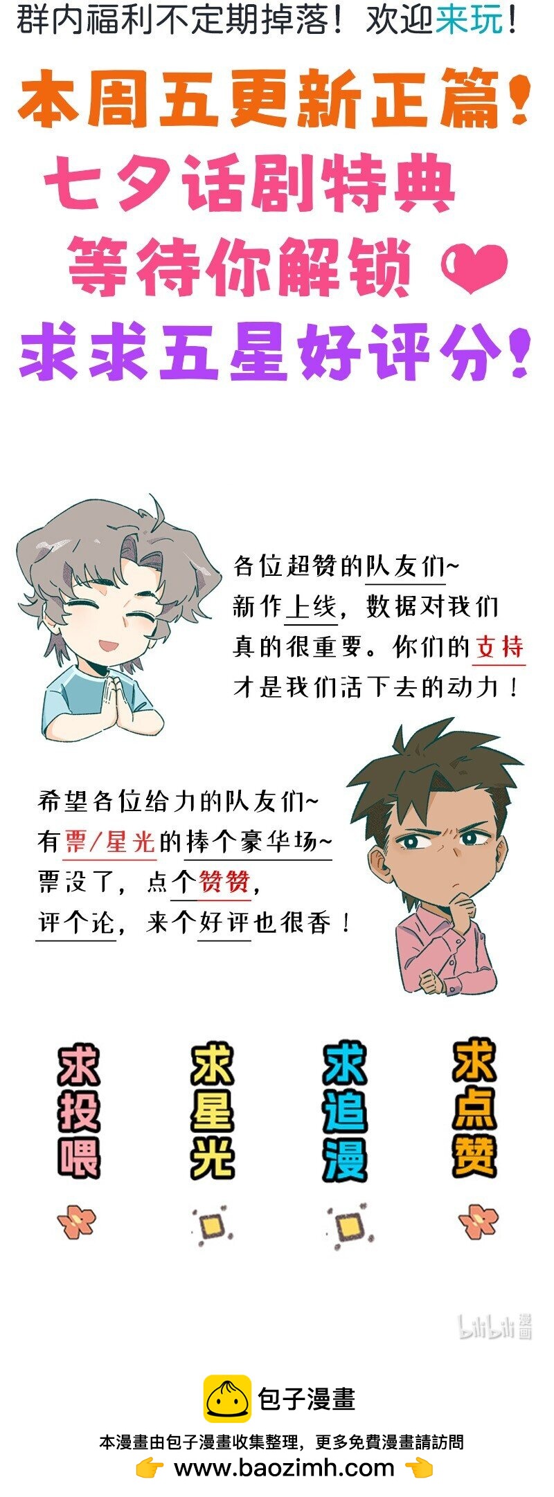 《对方辩友请注意》小剧场 人菜瘾大的秦风 第10页
