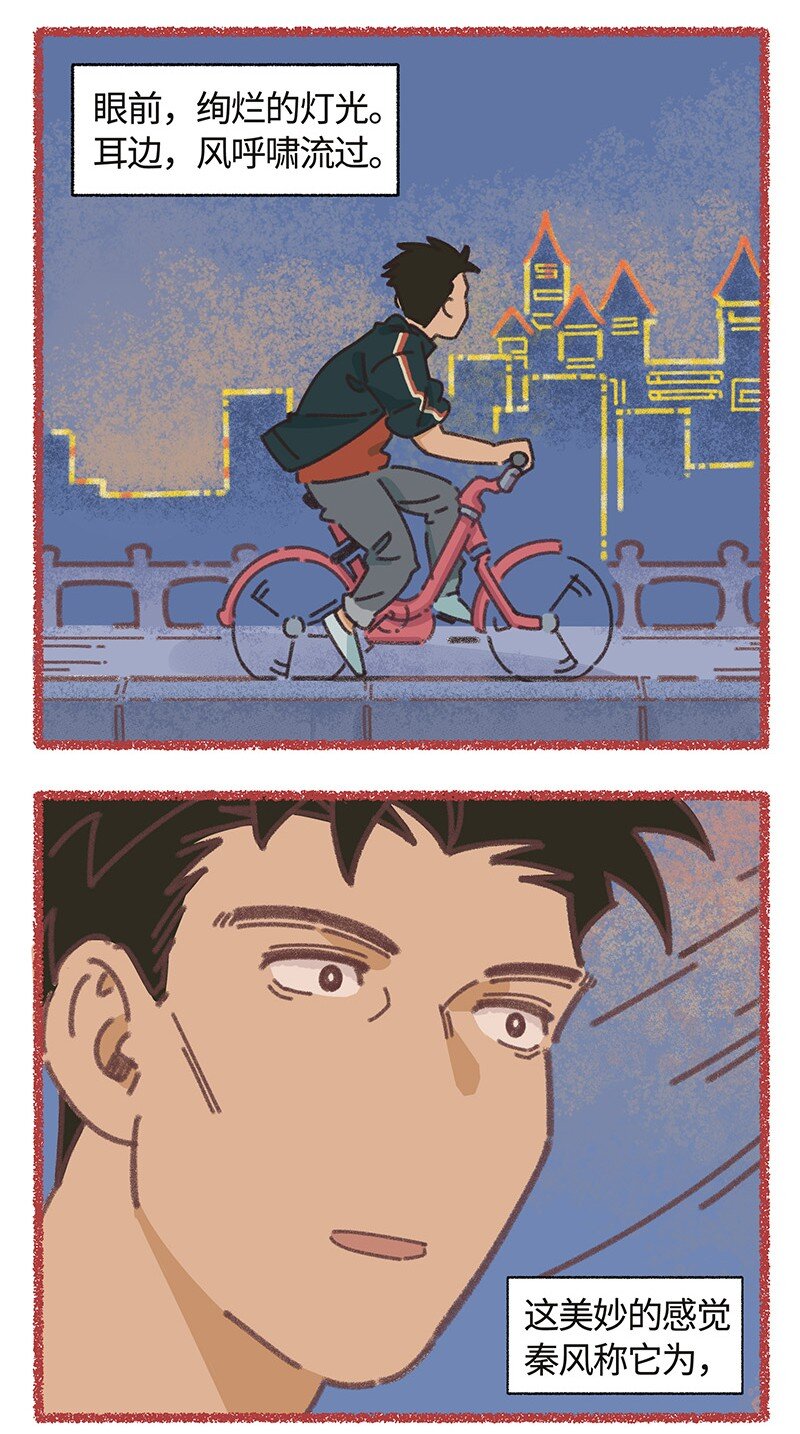 《对方辩友请注意》小剧场 人菜瘾大的秦风 第3页