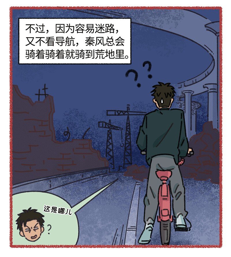 《对方辩友请注意》小剧场 人菜瘾大的秦风 第5页