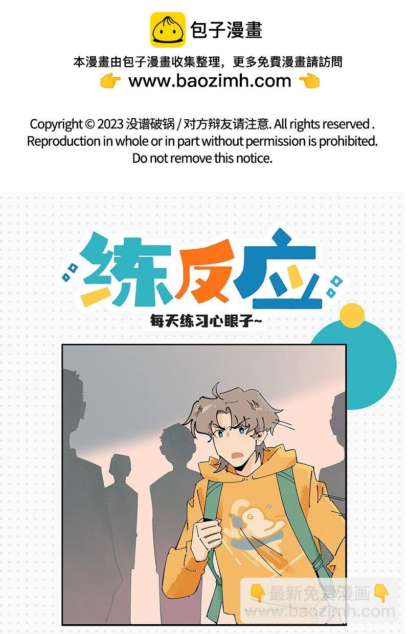 《对方辩友请注意》小剧场 人菜瘾大的秦风 第6页