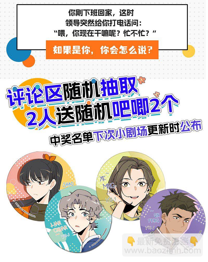 《对方辩友请注意》小剧场 人菜瘾大的秦风 第7页