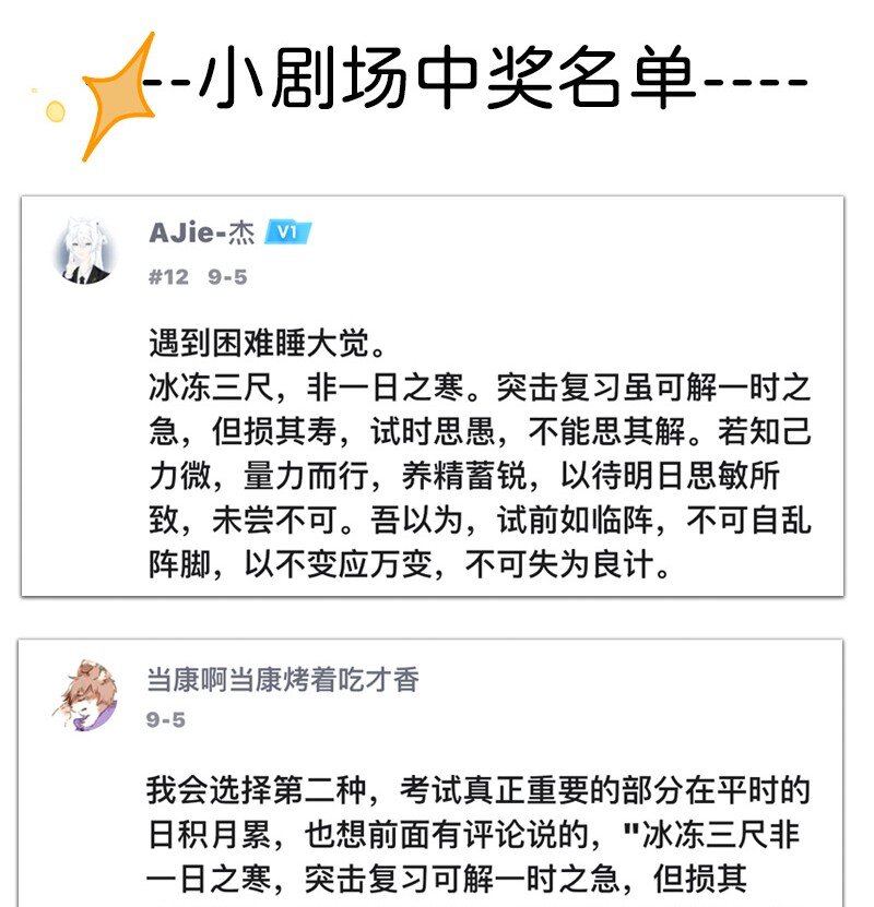 《对方辩友请注意》小剧场 人菜瘾大的秦风 第8页