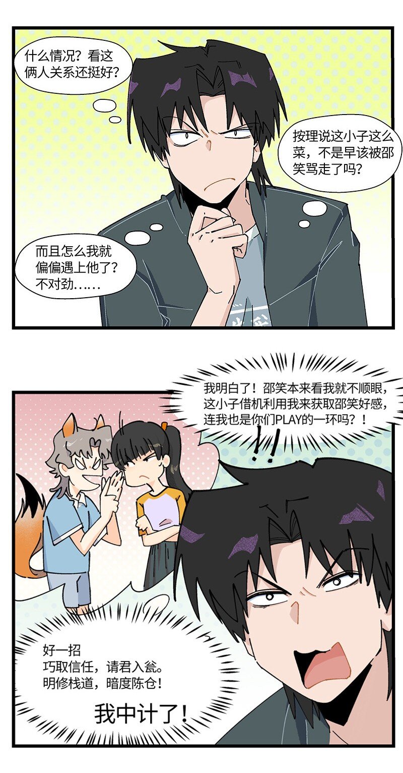《对方辩友请注意》13 修罗场 第10页