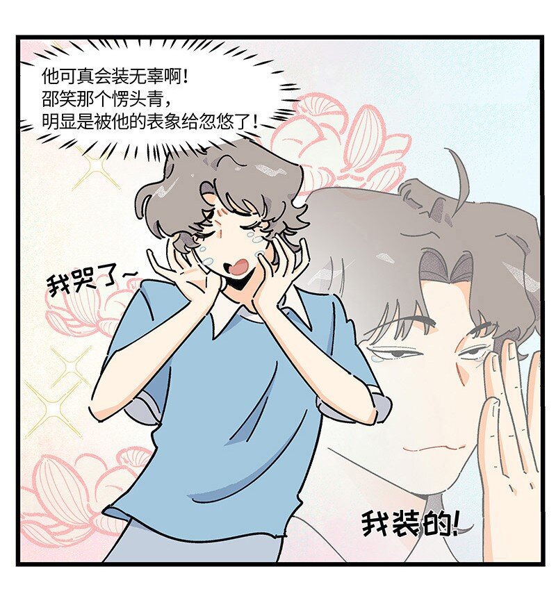《对方辩友请注意》13 修罗场 第11页