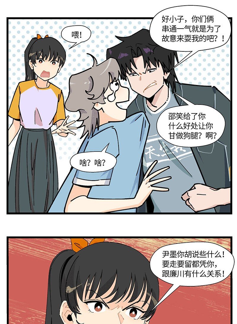 《对方辩友请注意》13 修罗场 第12页