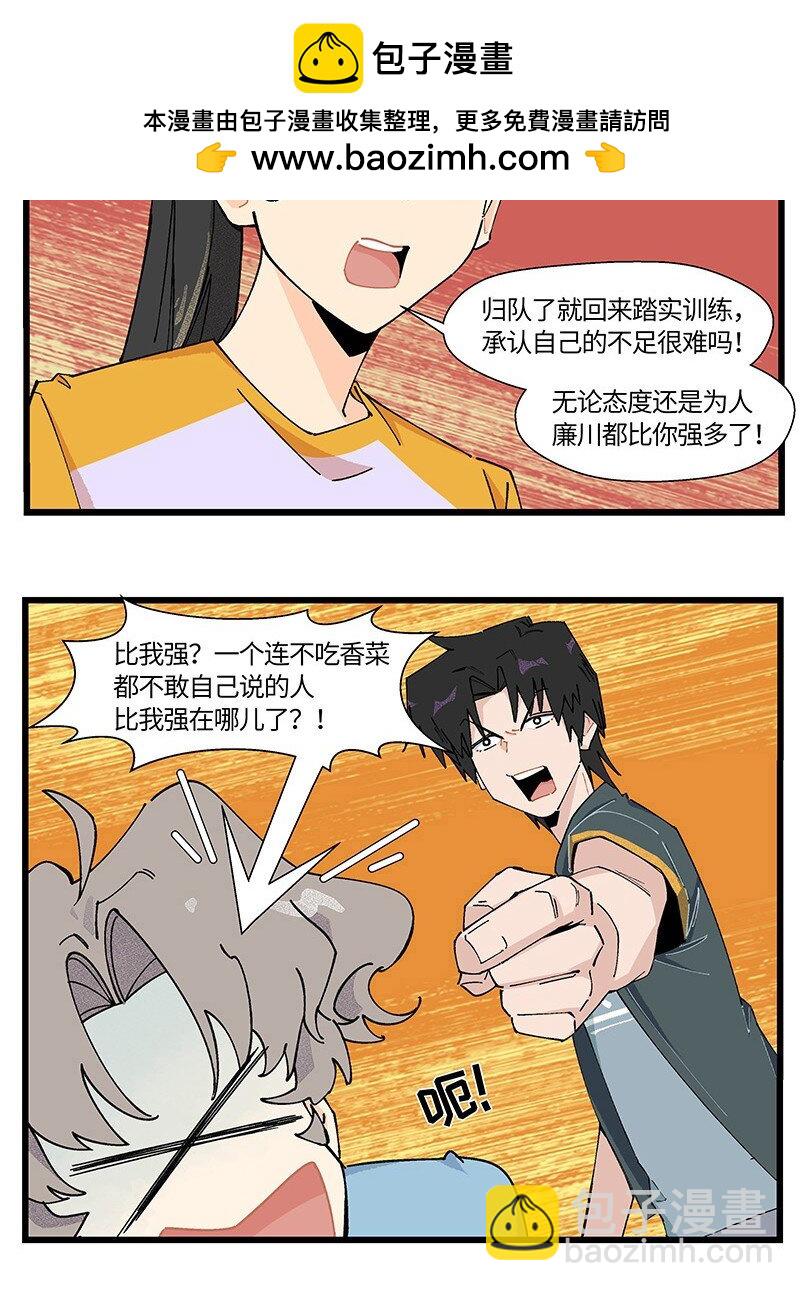 《对方辩友请注意》13 修罗场 第13页
