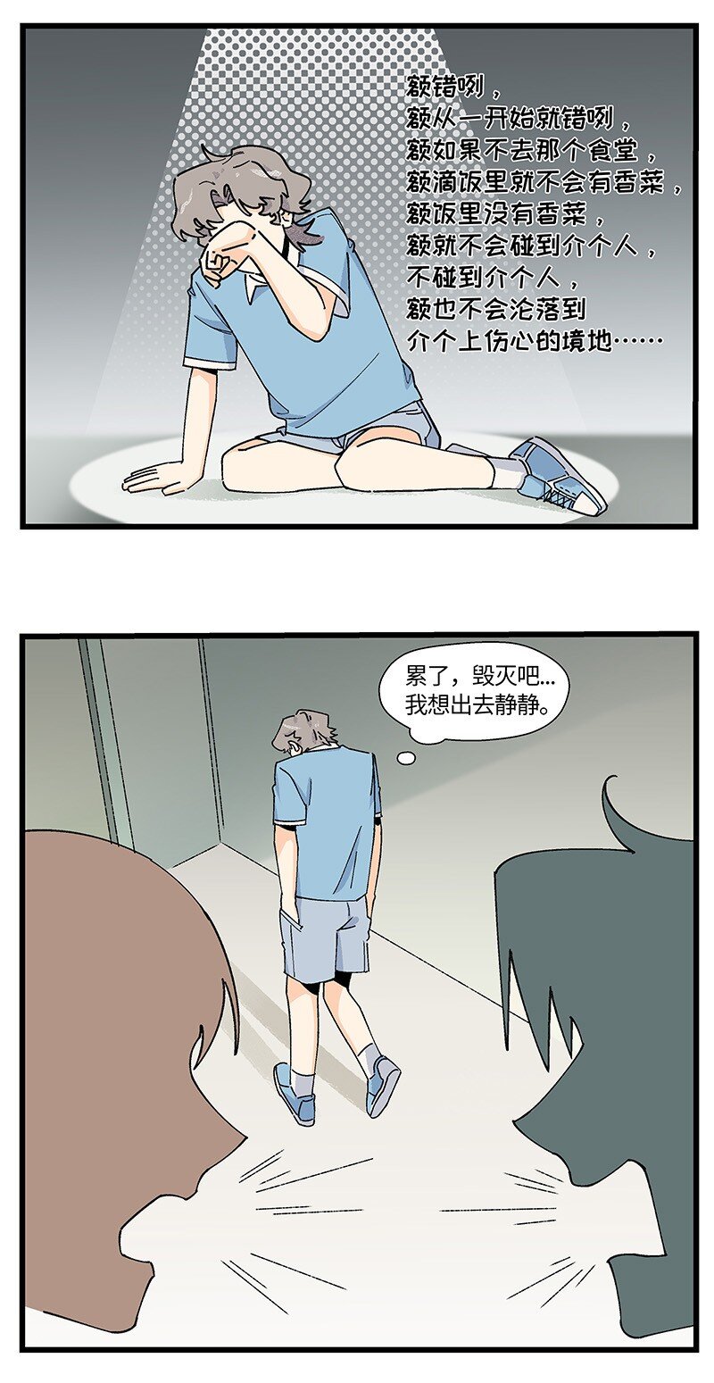 《对方辩友请注意》13 修罗场 第14页