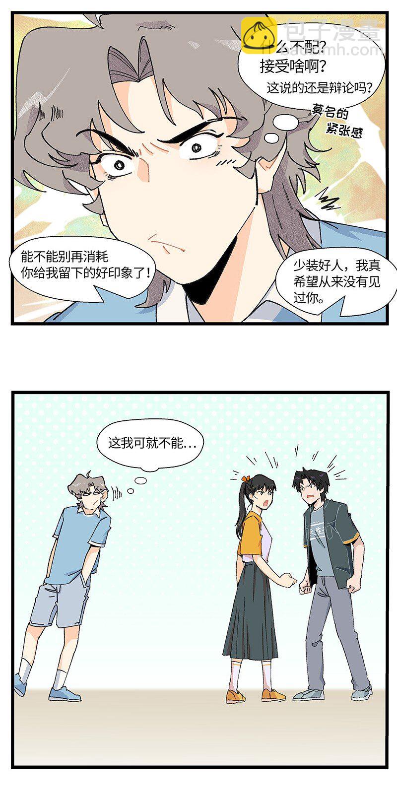 《对方辩友请注意》13 修罗场 第16页