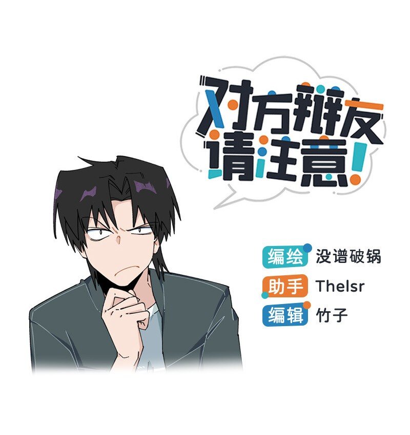 《对方辩友请注意》13 修罗场 第1页
