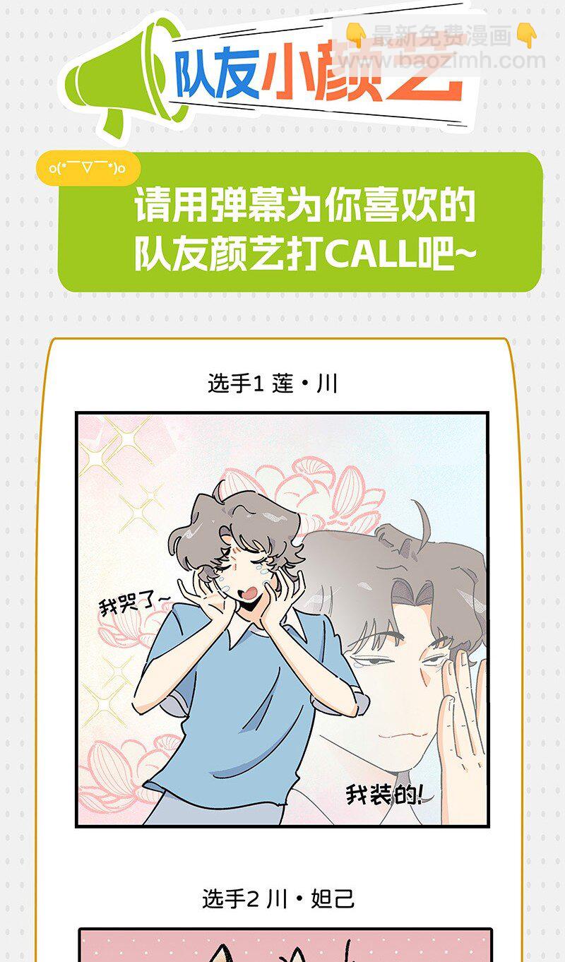 《对方辩友请注意》13 修罗场 第20页