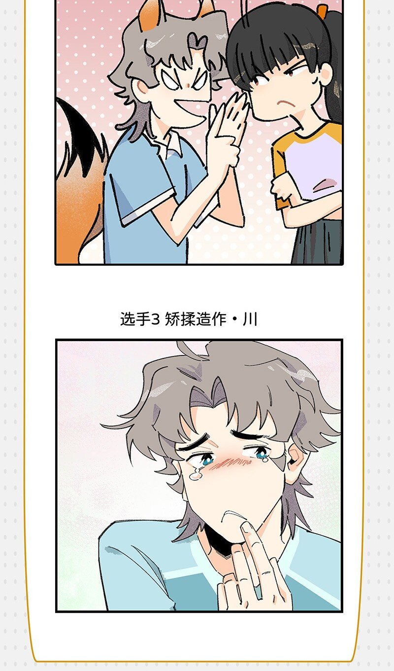 《对方辩友请注意》13 修罗场 第21页
