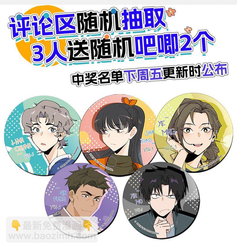 《对方辩友请注意》13 修罗场 第22页