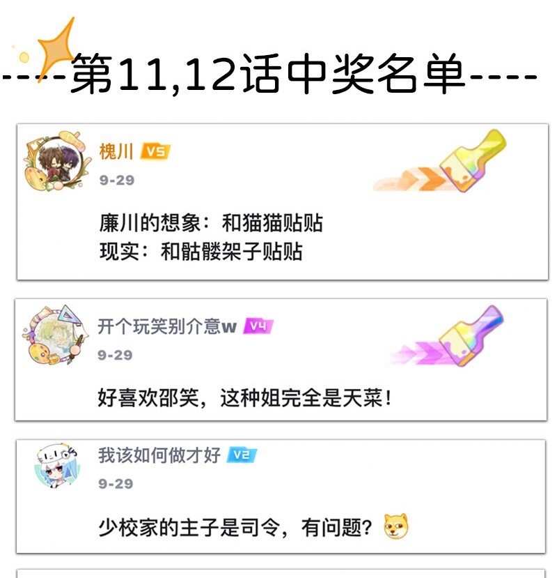 《对方辩友请注意》13 修罗场 第23页