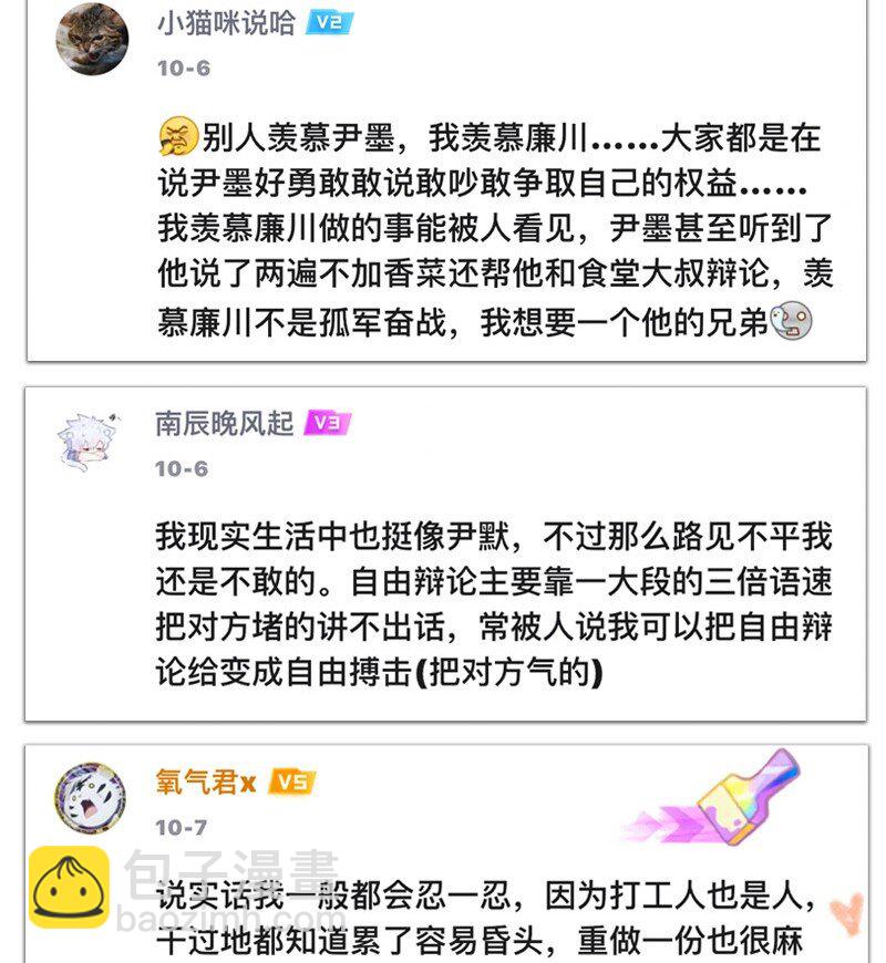 《对方辩友请注意》13 修罗场 第24页