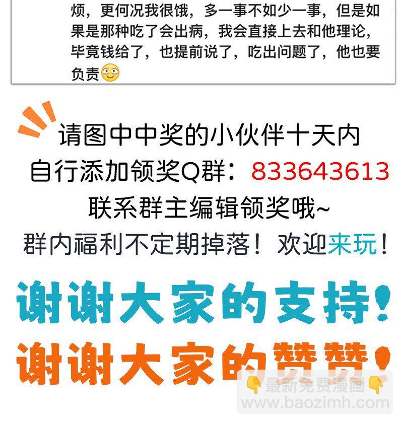 《对方辩友请注意》13 修罗场 第25页
