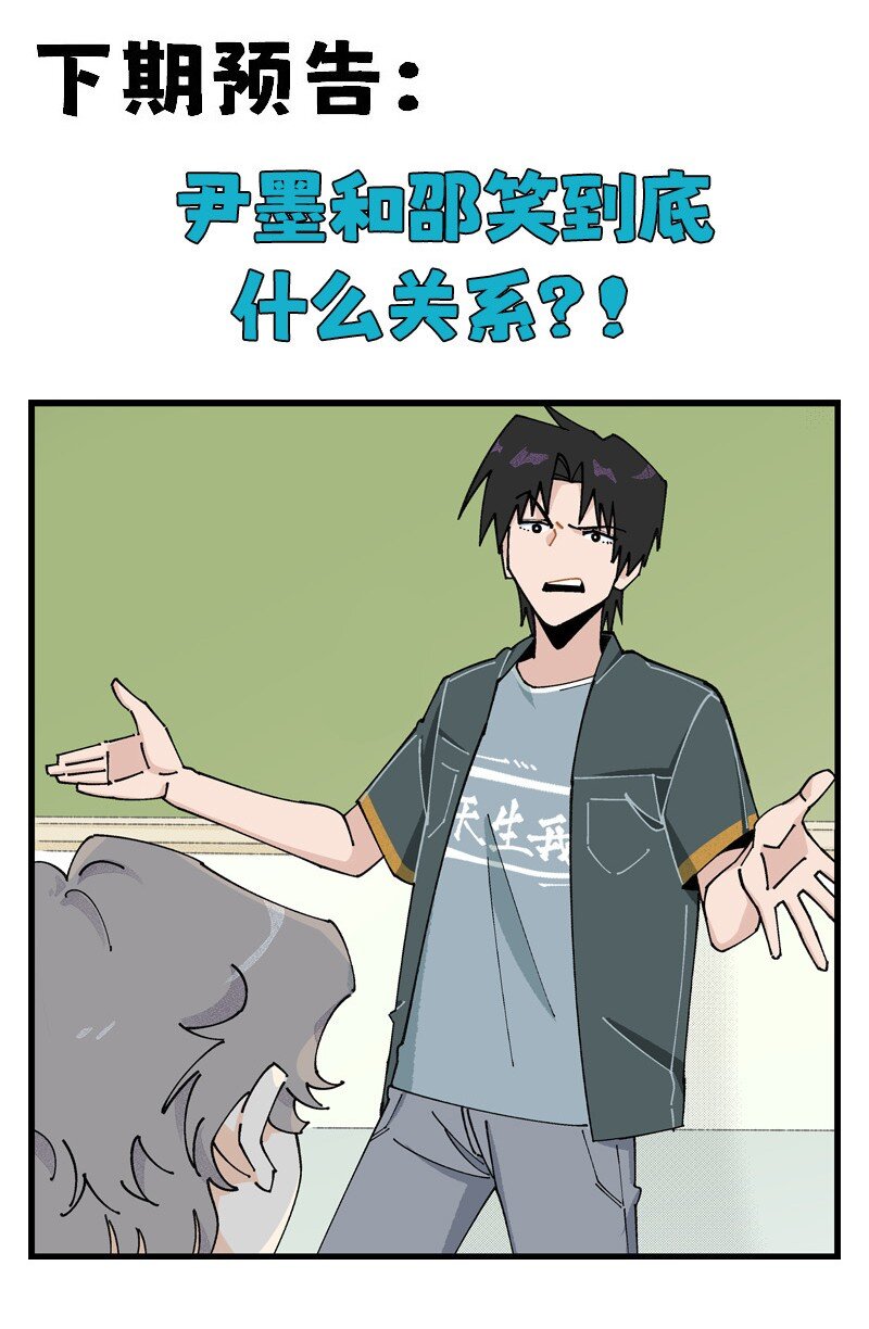 《对方辩友请注意》13 修罗场 第26页