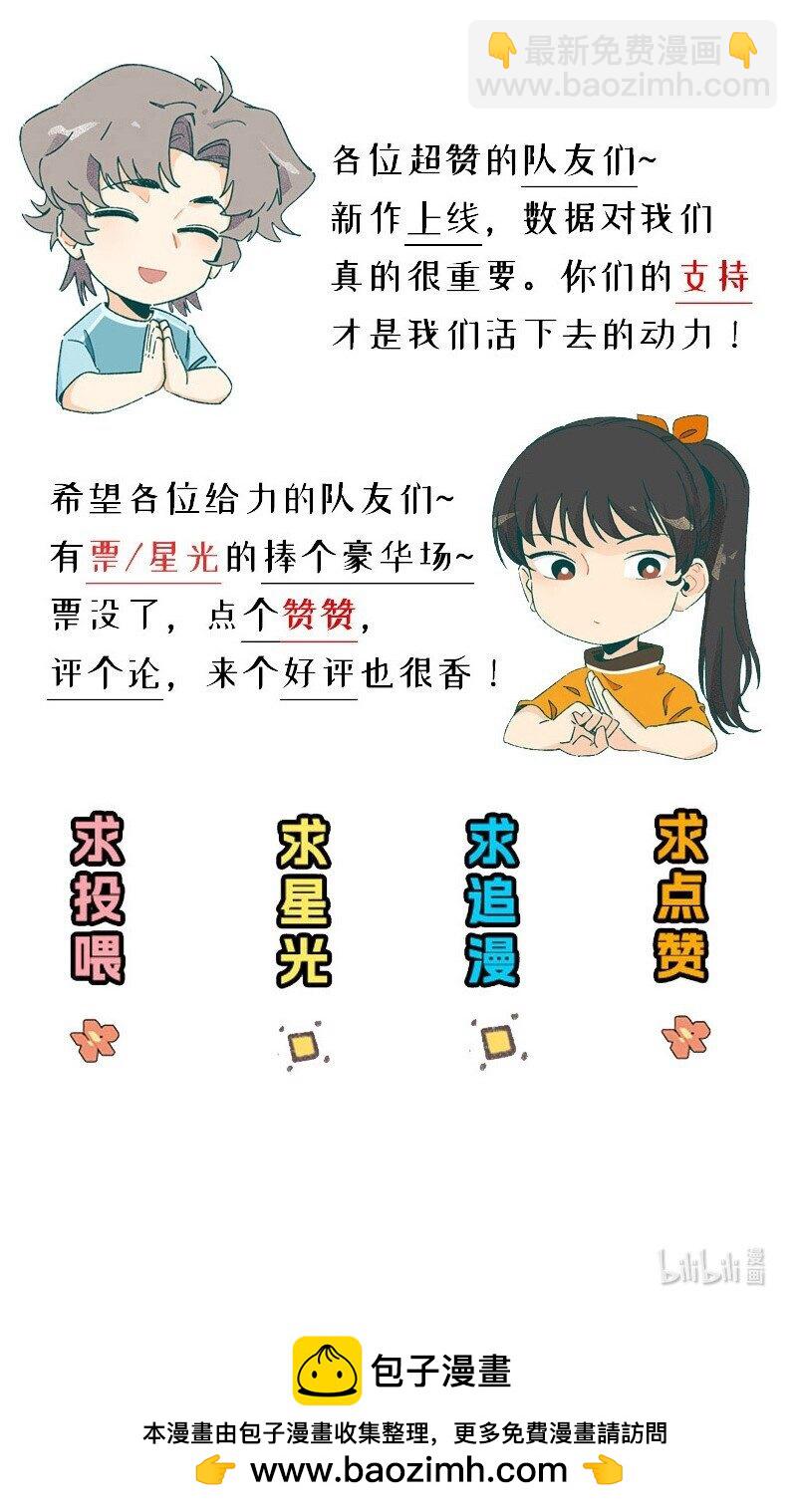 《对方辩友请注意》13 修罗场 第27页