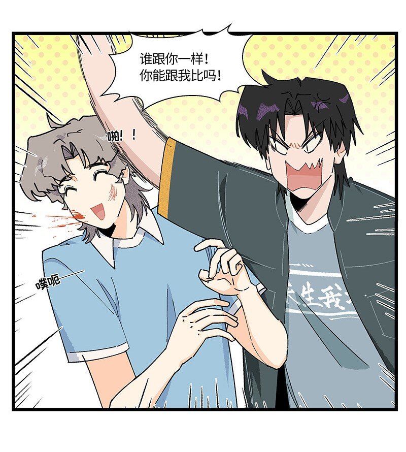 《对方辩友请注意》13 修罗场 第4页