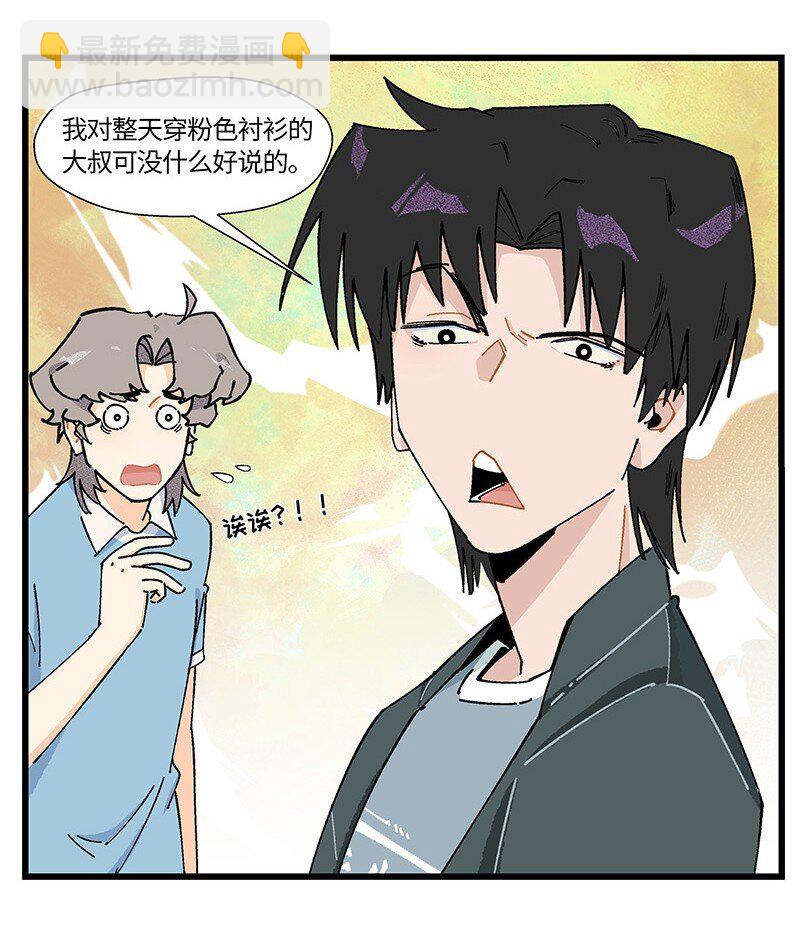 《对方辩友请注意》13 修罗场 第6页
