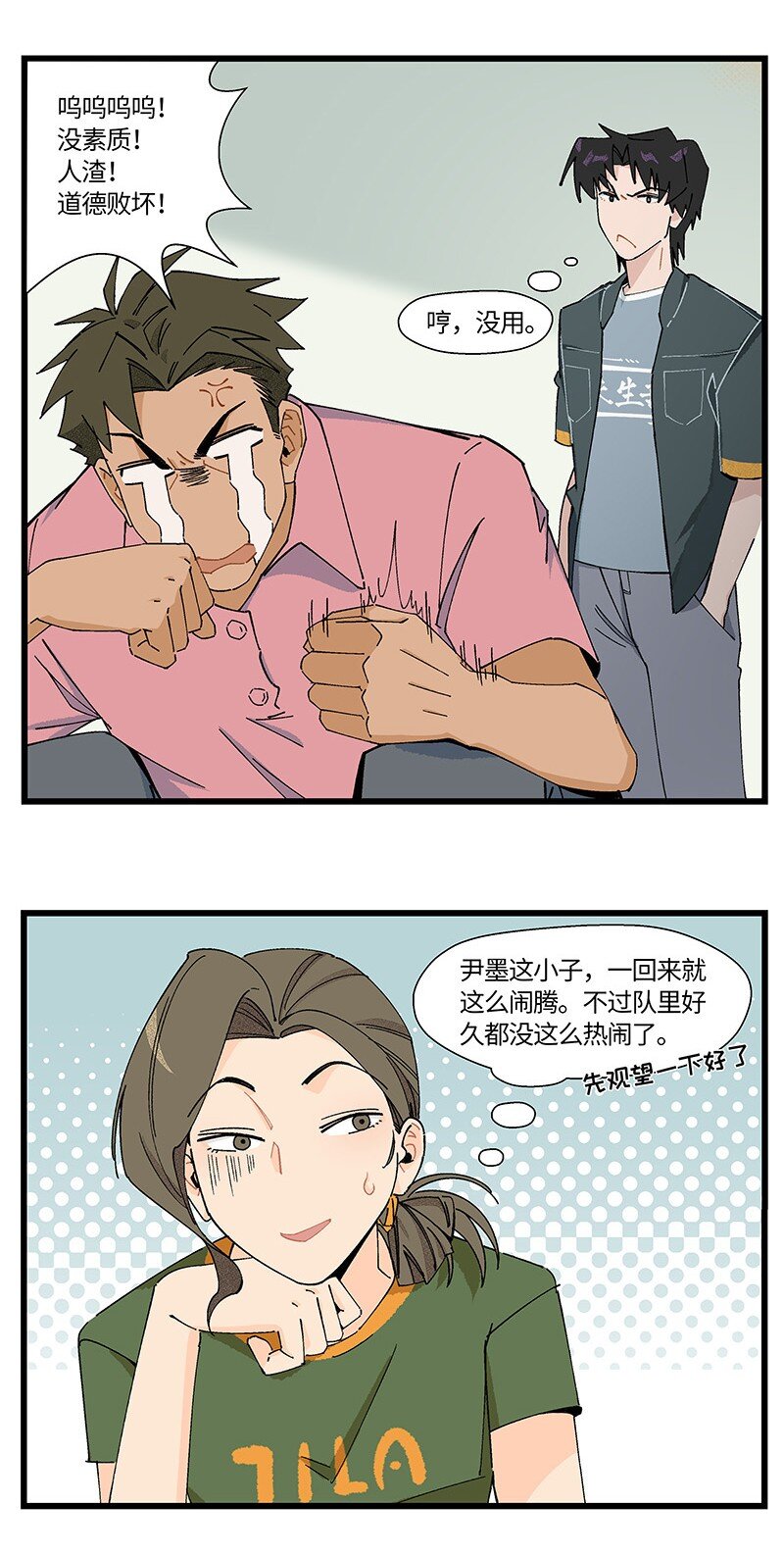 《对方辩友请注意》13 修罗场 第7页