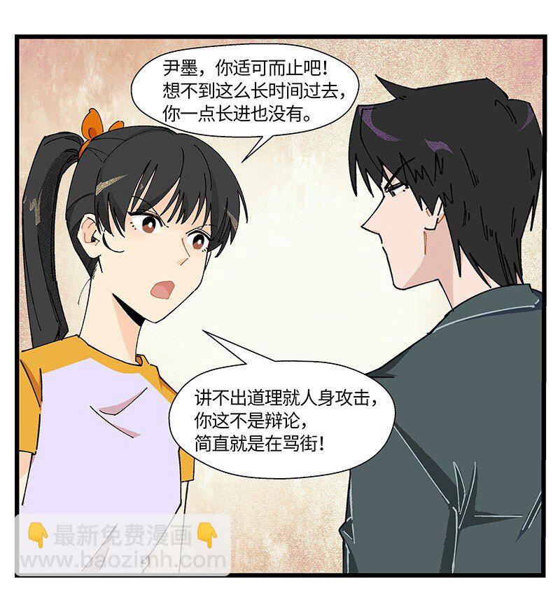 《对方辩友请注意》13 修罗场 第8页