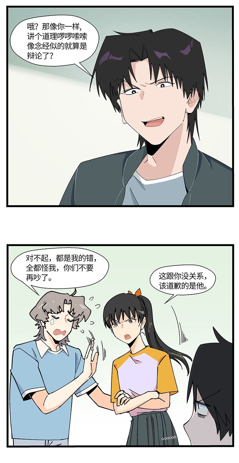 《对方辩友请注意》13 修罗场 第9页