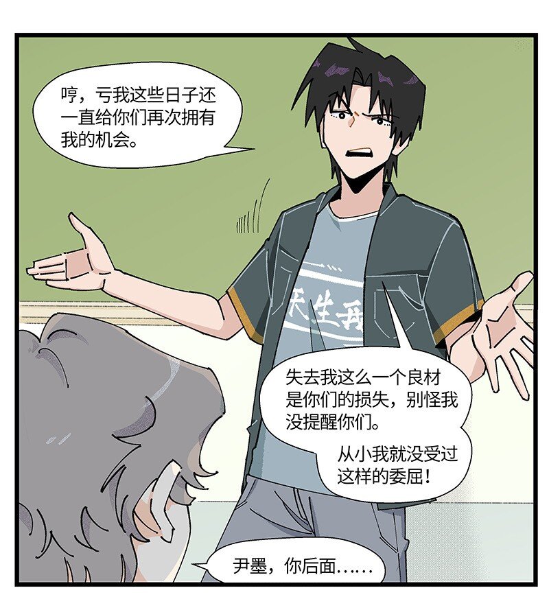 《对方辩友请注意》14 功亏一篑 第10页