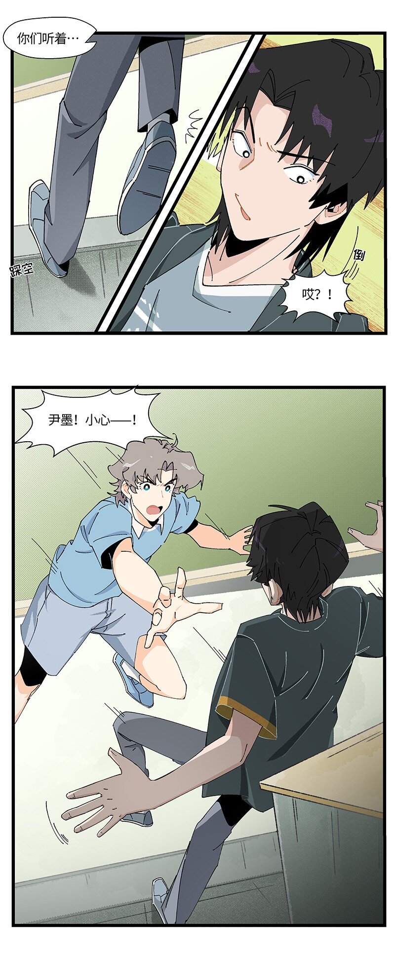 《对方辩友请注意》14 功亏一篑 第11页