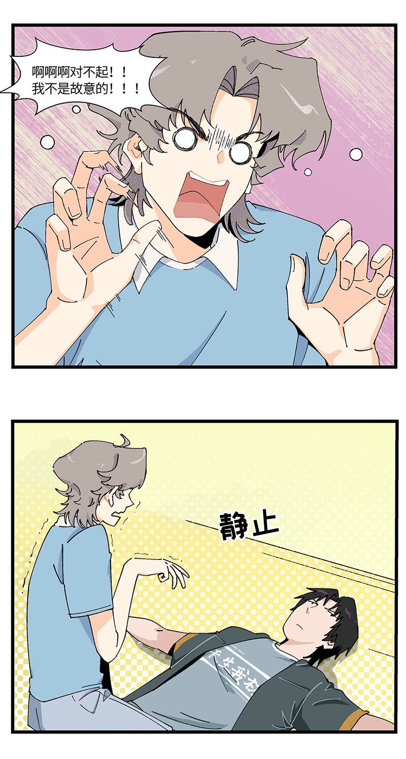 《对方辩友请注意》14 功亏一篑 第15页
