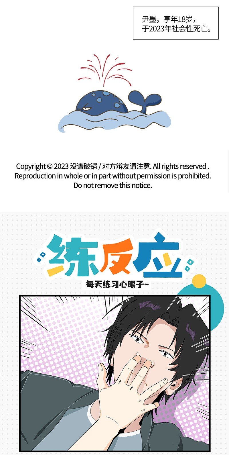 《对方辩友请注意》14 功亏一篑 第17页