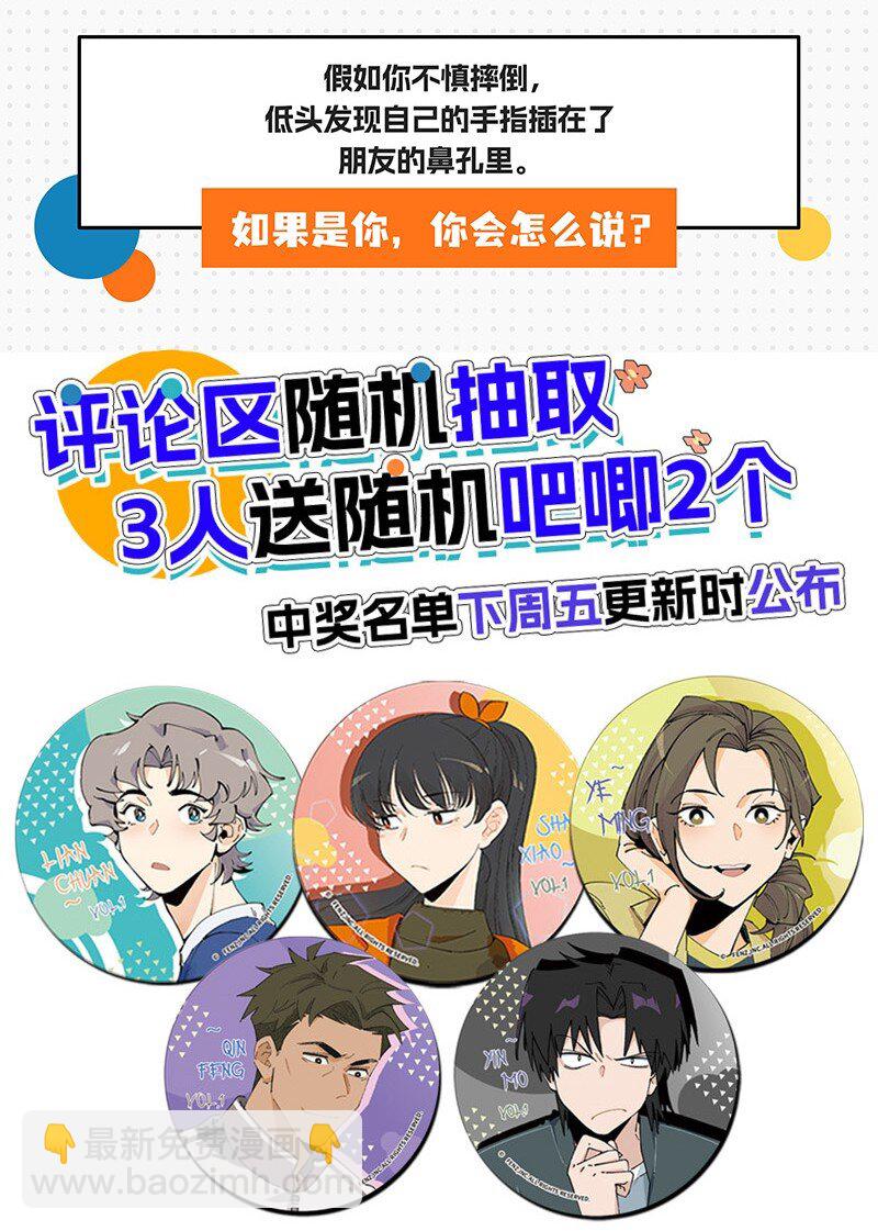《对方辩友请注意》14 功亏一篑 第18页