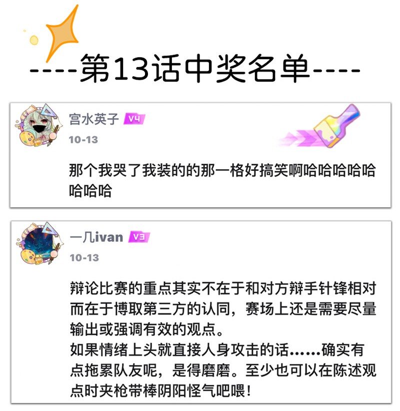 《对方辩友请注意》14 功亏一篑 第19页