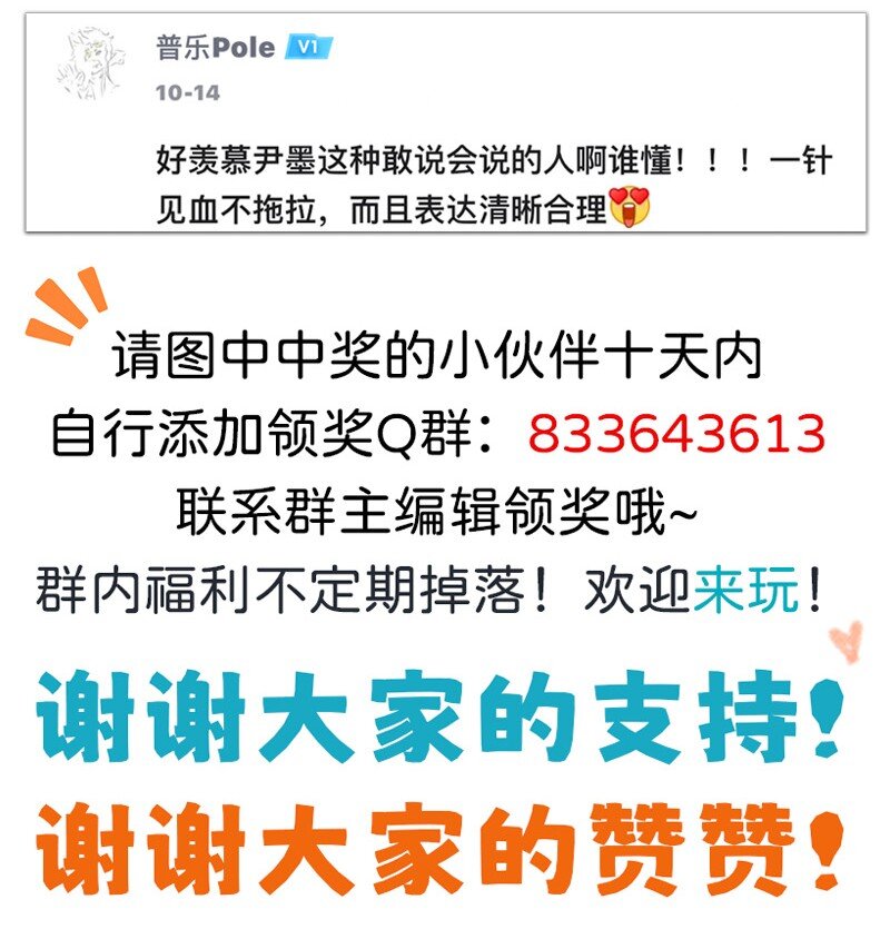 《对方辩友请注意》14 功亏一篑 第20页