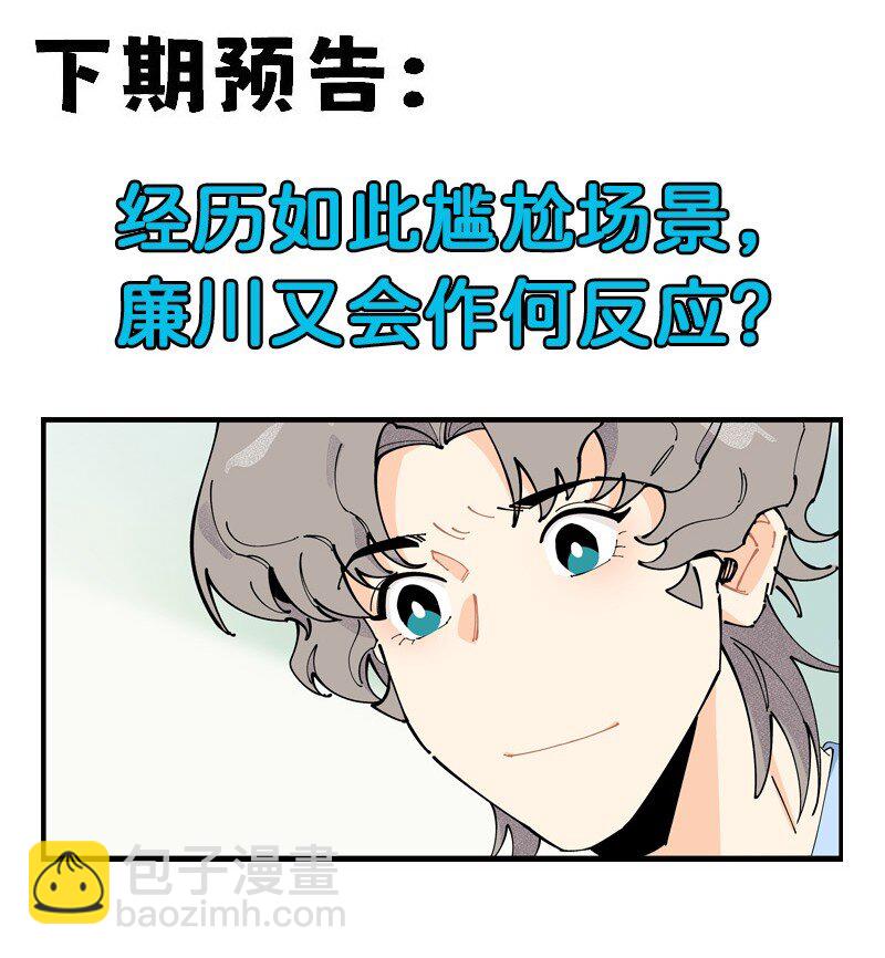 《对方辩友请注意》14 功亏一篑 第21页