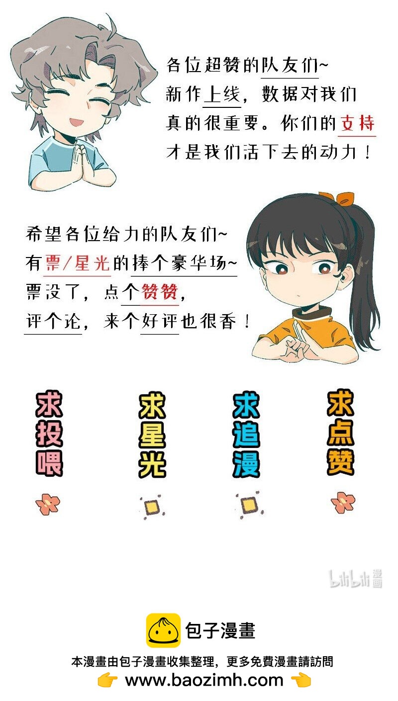 《对方辩友请注意》14 功亏一篑 第22页