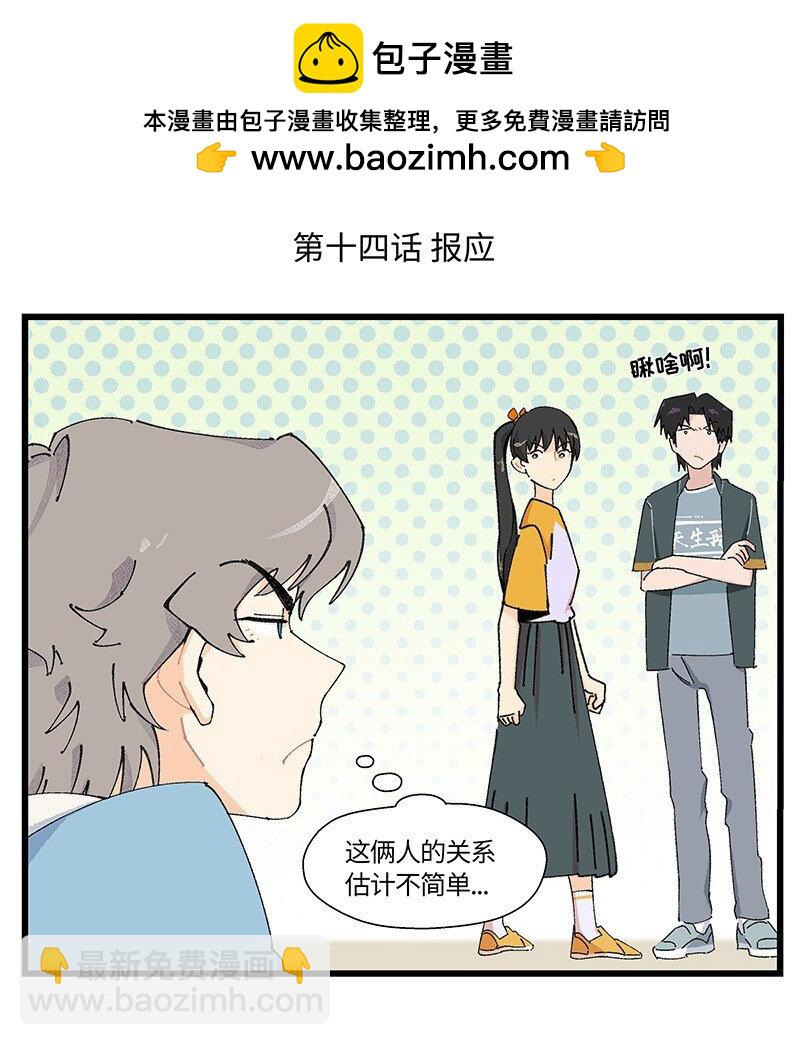 《对方辩友请注意》14 功亏一篑 第2页