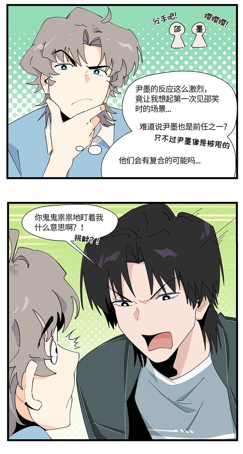 《对方辩友请注意》14 功亏一篑 第3页